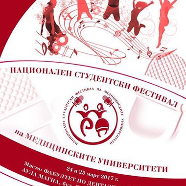 МУ Пловдив е домакин на Първия национален фестивал на студентите медици