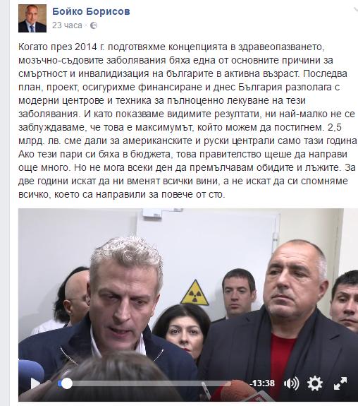 видео от фейсбук стената на премиера в оставка Бойко Борисов