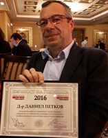 Д-р Даниел Петков от УМБАЛ Бургас бе отличен за цялостен принос към българската медицина