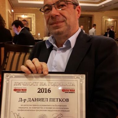 Д-р Даниел Петков от УМБАЛ Бургас бе отличен за цялостен принос към българската медицина