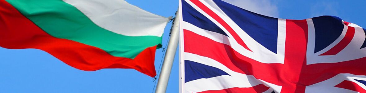 Защо Британия е велика, а България не е