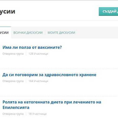 Дискусиите в CredoWeb – бъдете част от активното медицинско общество