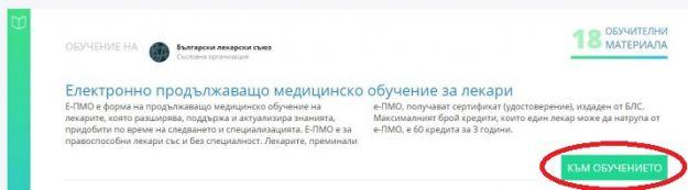модул Обучения