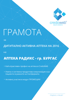 Аптеки Радикс с приза на CredoWeb за онлайн активна аптека за 2016 г.