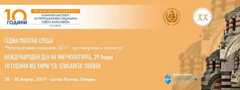 1116 ин витро бебета са родени благодарение на екипа на МЦ КИРМ – Плевен за 10 години