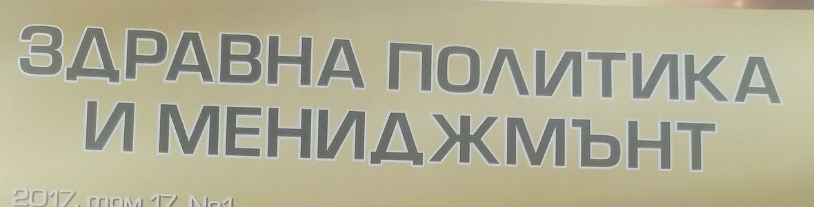 За малките камъчета в здравната система