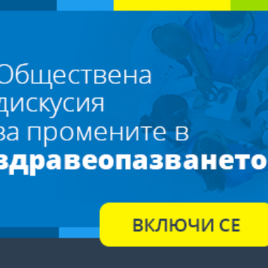 Лекарите искат поне 30% за доболнична помощ и по-малко бюрокрация