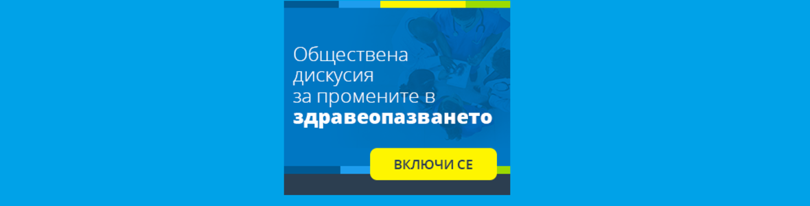 Лекарите искат поне 30% за доболнична помощ и по-малко бюрокрация