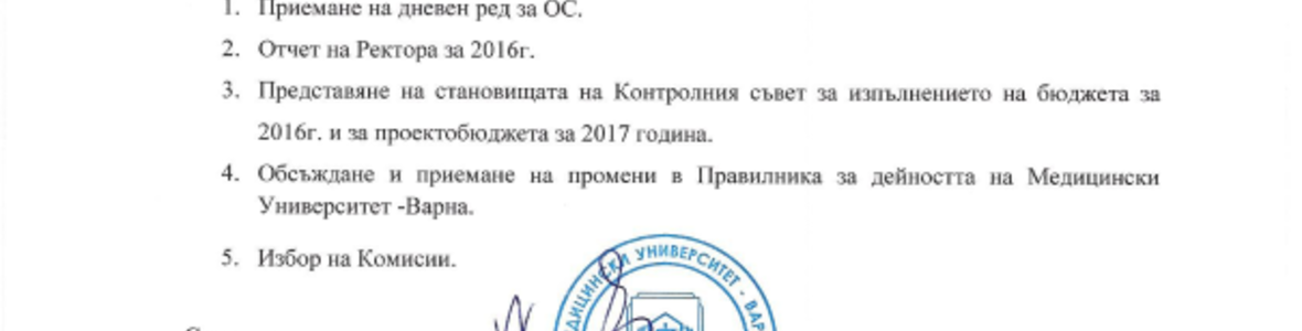 Покана до членовете на Общото събрание на МУ-Варна