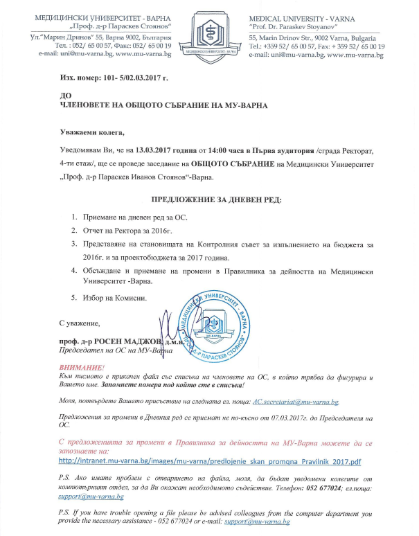 Покана до членовете на Общото събрание на МУ-Варна