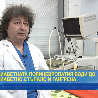 Нелекуваната диабетна полиневропатия може да доведе до ампутация (ВИДЕО)