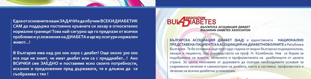 КРАТКО УЧИЛИЩЕ ЗА ПАЦИЕНТА С ДИАБЕТ
