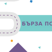 Кога да се обадя на Бърза помощ?