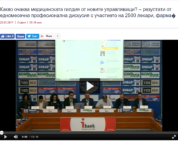 Какво очаква медицинската гилдия от новите управляващи?(ВИДЕО)