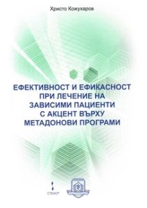 Монографията на професор Христо Кожухаров