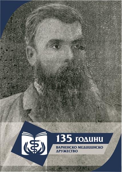 Организационен живот на Варненско медицинско дружество и д-р Игнатиев като негов първи председател