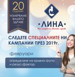 Лаборатория „ЛИНА” отбелязва 20 години, обявява февруари за месец на кръвните групи