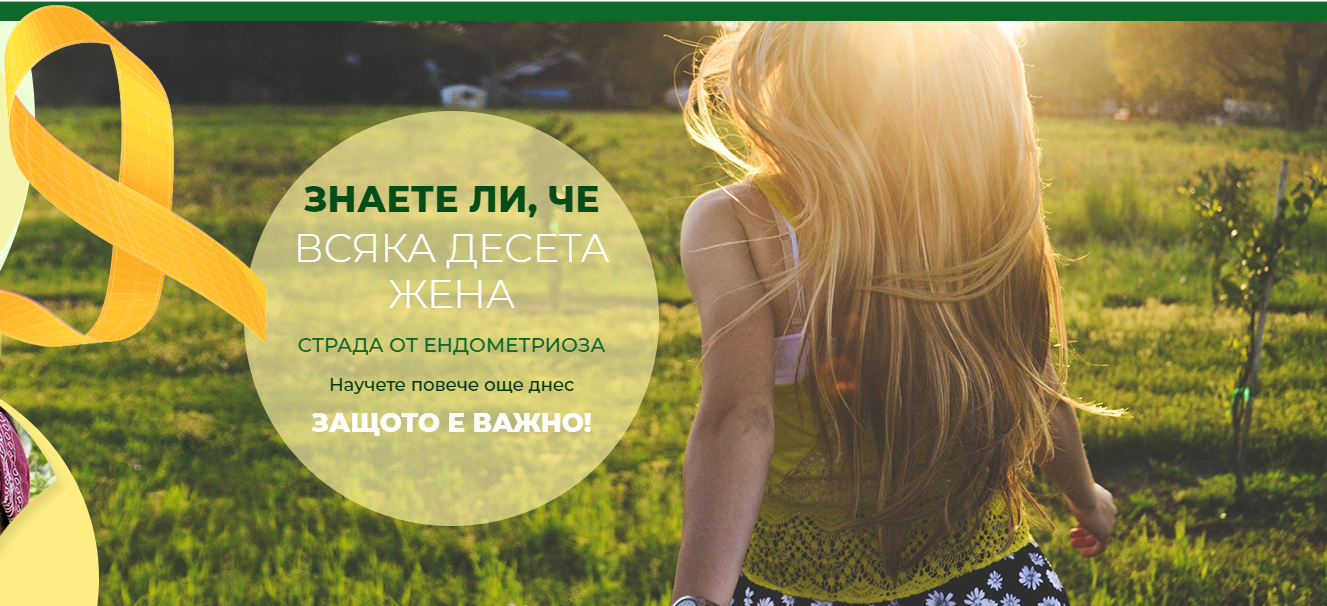 Ендометриоза