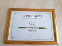 Лекари от Вита с нови отличия