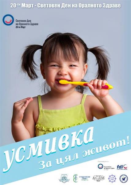 Студенти от МУ-Варна организират кампания „Усмивка за цял живот“