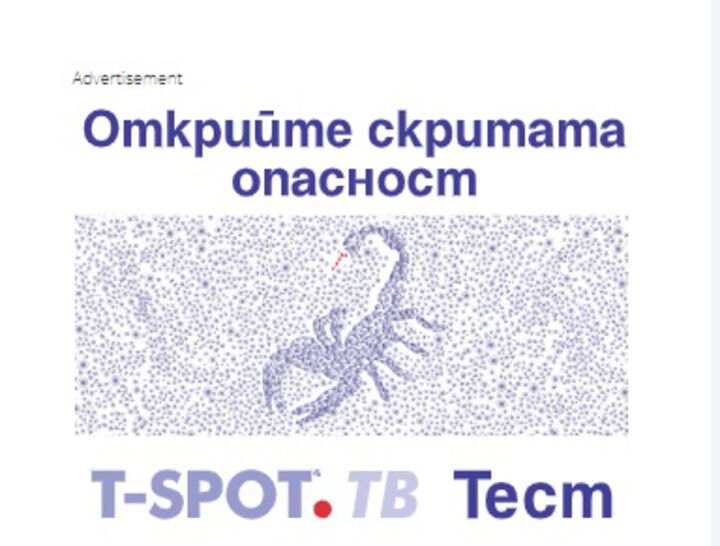 ОТКРИЙТЕ СКРИТАТА ОПАСНОСТ!