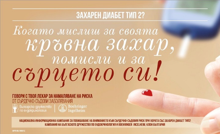 Безплатни изследвания за пациенти с диабет в страната
