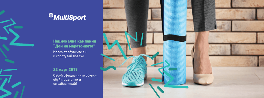 CredoWeb се включва в "Ден на Маратонката 2019"