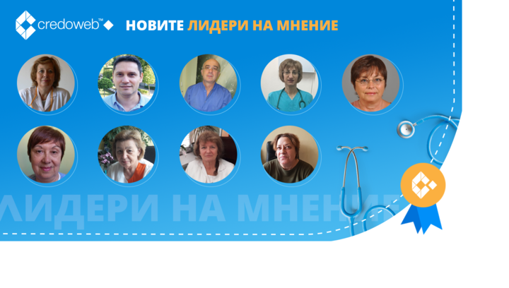 CredoWeb излъчи 10 нови лидери на мнение