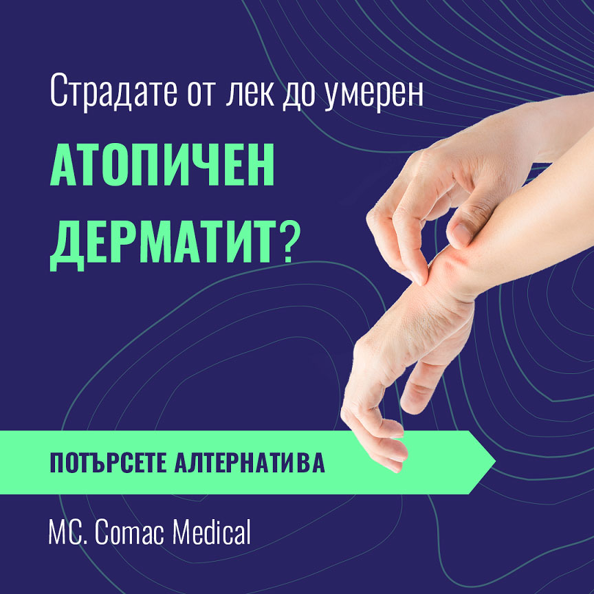 ако имате атопичен дерматит - включете се в кличното проучване