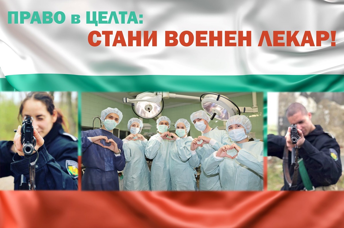 Младежи учат безплатно за военни лекари