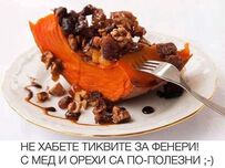 Защо е добре да ядем тиква за закуска