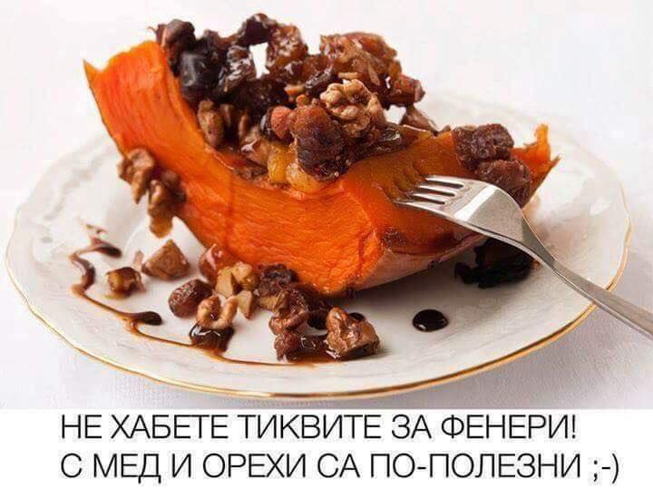 Защо е добре да ядем тиква за закуска