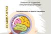 МУ-Варна издаде учебник по психиатрия за студенти и специализиращи лекари
