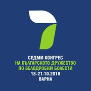 Седми конгрес на Българското дружество по белодробни болести