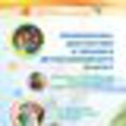 Четвърта национална педиатрична конференция