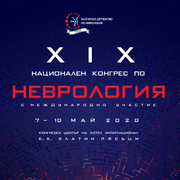 XIX Национален конгрес по неврология с международно участие