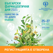 Български фармацевтични дни 2021: Единство за по-добро бъдеще
