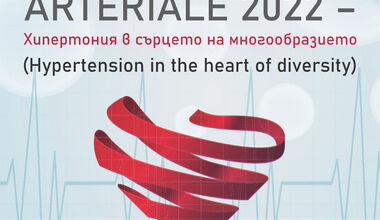Научен форум ARTERIALE 2022 - Хипертония в сърцето на многообразието