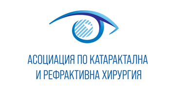 ХVII конференция на Асоциацията по катарактална и рефрактивна хирургия