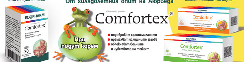 Comfortex (Комфортекс)