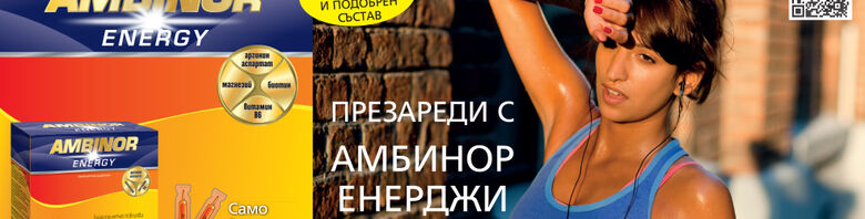 Ambinor Energy (Амбинор Енерджи)