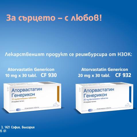 Atorvastatin (Аторвастатин генерикон)