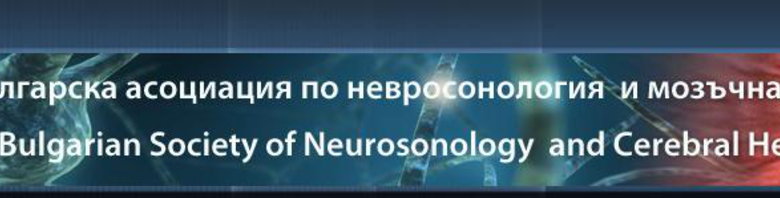 Българска асоциация по невросонология и мозъчна хемодинамика