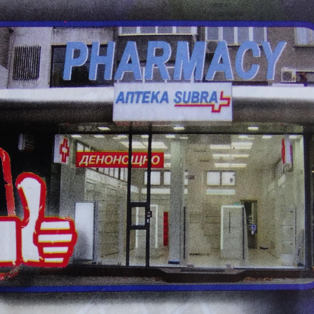 Аптека Субра Пловдив - Мария Луиза