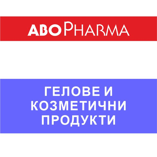 ГЕЛОВЕ И КОЗМЕТИЧНИ ПРОДУКТИ