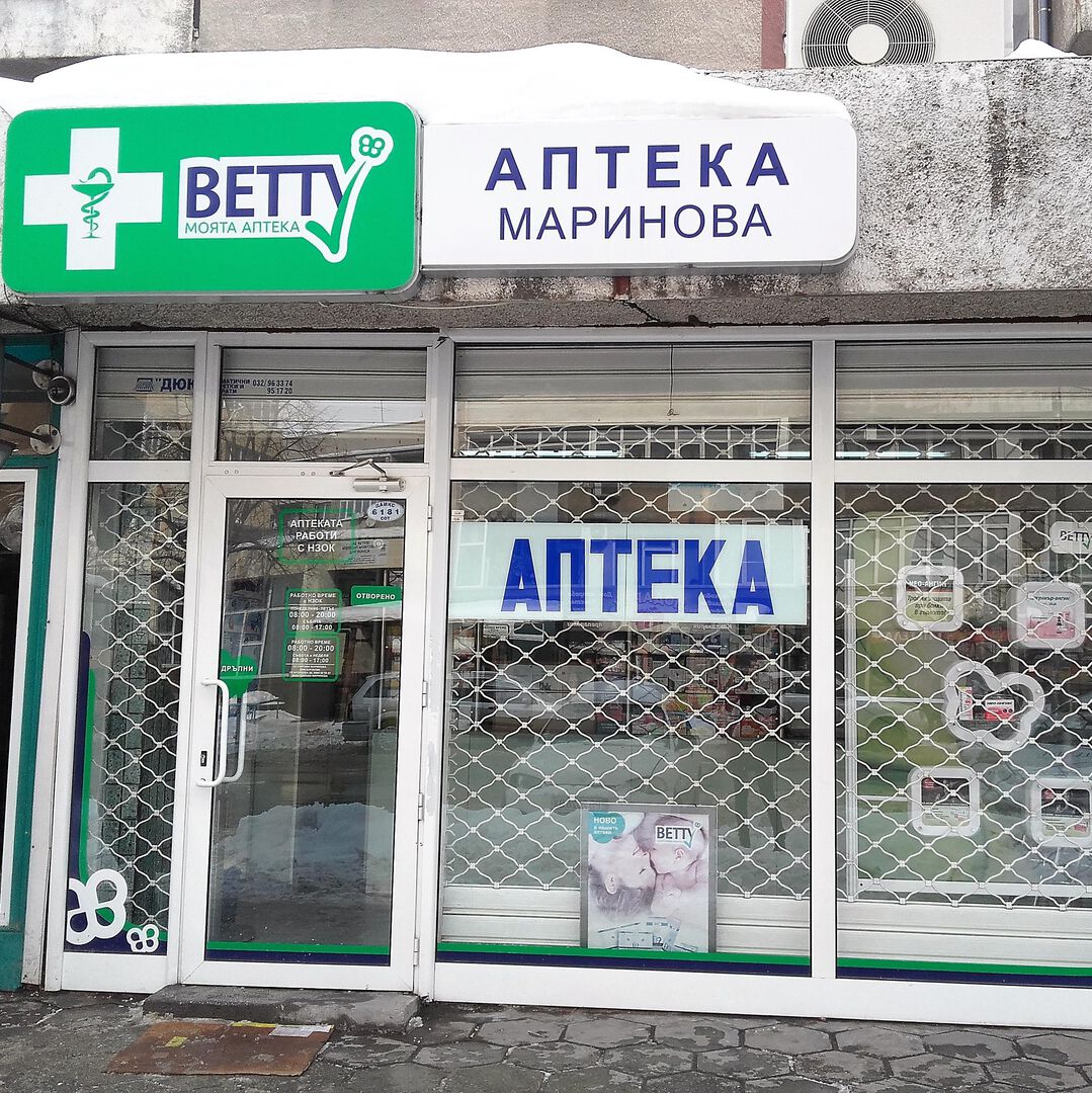 Аптека Маринова