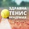 Здравна тенис академия за родители и деца