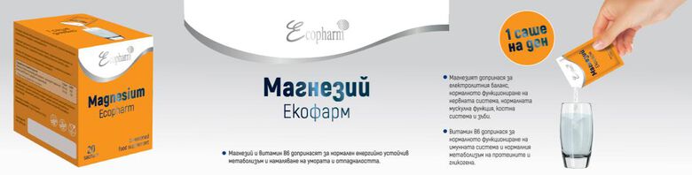 Magnesium Ecopharm (Магнезиий Екофарм)