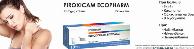 Piroxicam Ecopharm Cream (Пироксикам Екофарм крем)