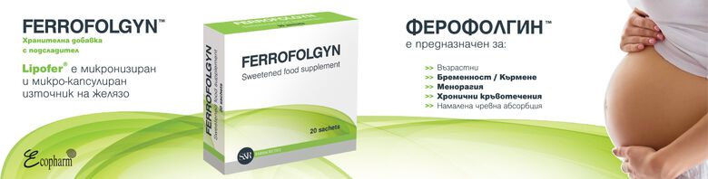Ferrofolgyn (Ферофолгин)